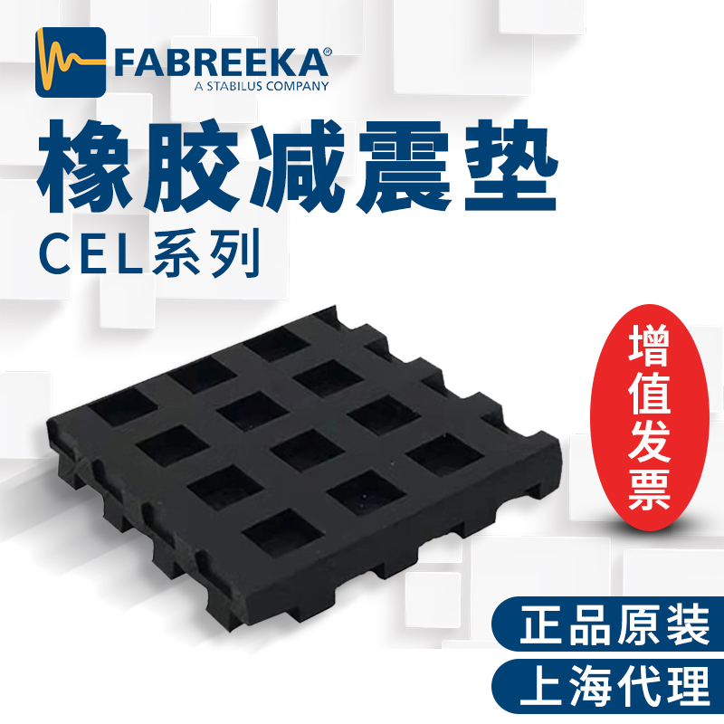 減震墊的優(yōu)點(diǎn)是什么？減震墊的功能是什么？